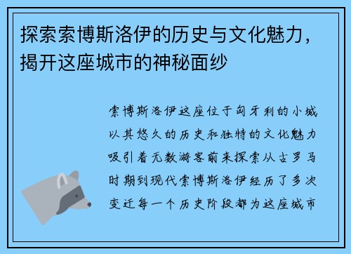 探索索博斯洛伊的历史与文化魅力，揭开这座城市的神秘面纱