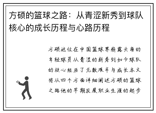 方硕的篮球之路：从青涩新秀到球队核心的成长历程与心路历程